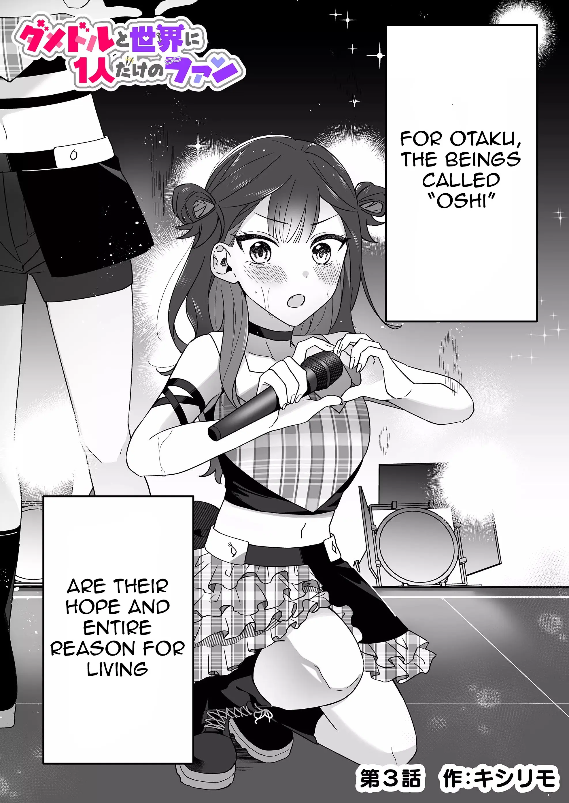 Damedol to Sekai ni Hitori Dake no Fan - Chapter 3 - Page 1