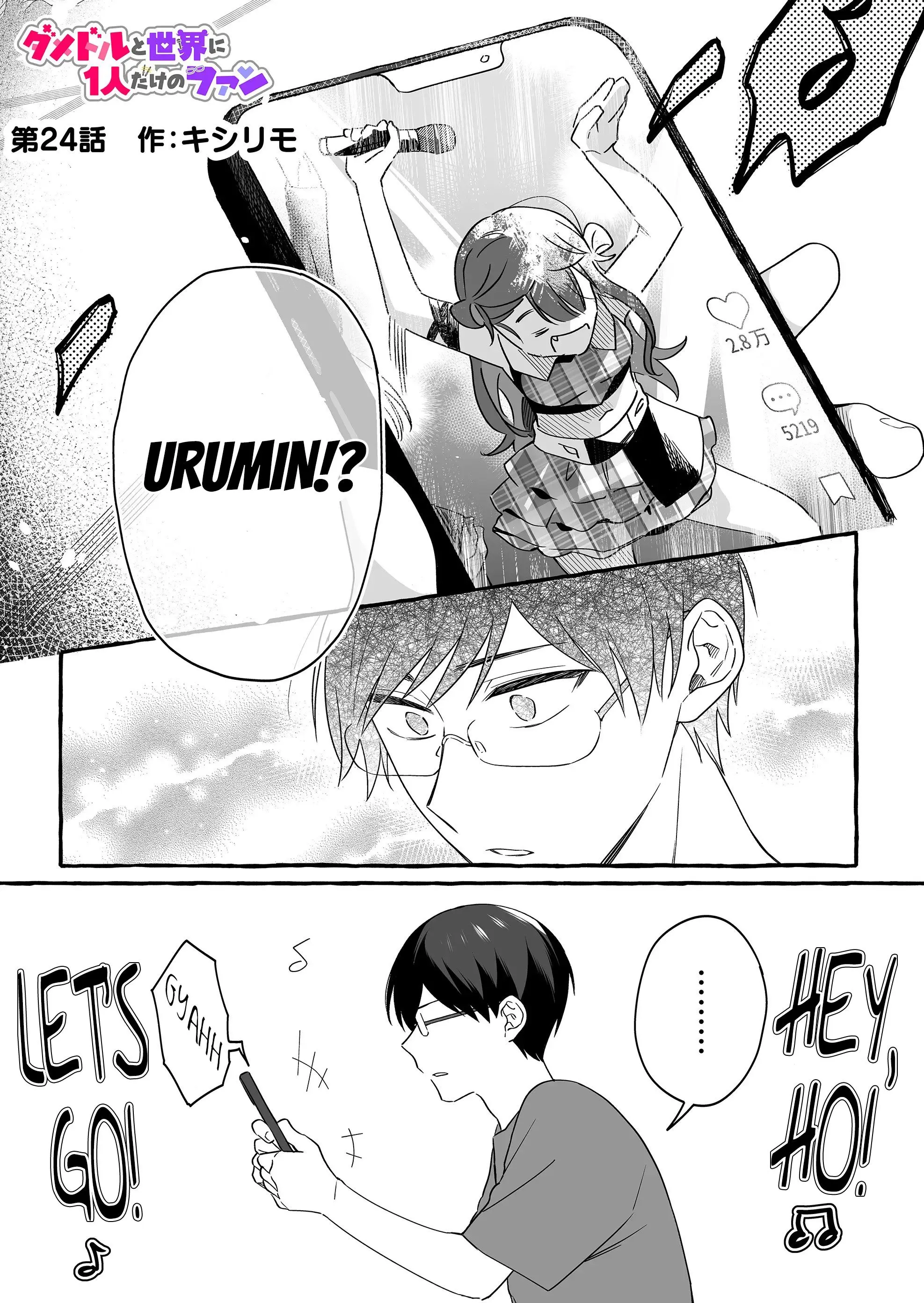 Damedol to Sekai ni Hitori Dake no Fan - Chapter 24 - Page 1