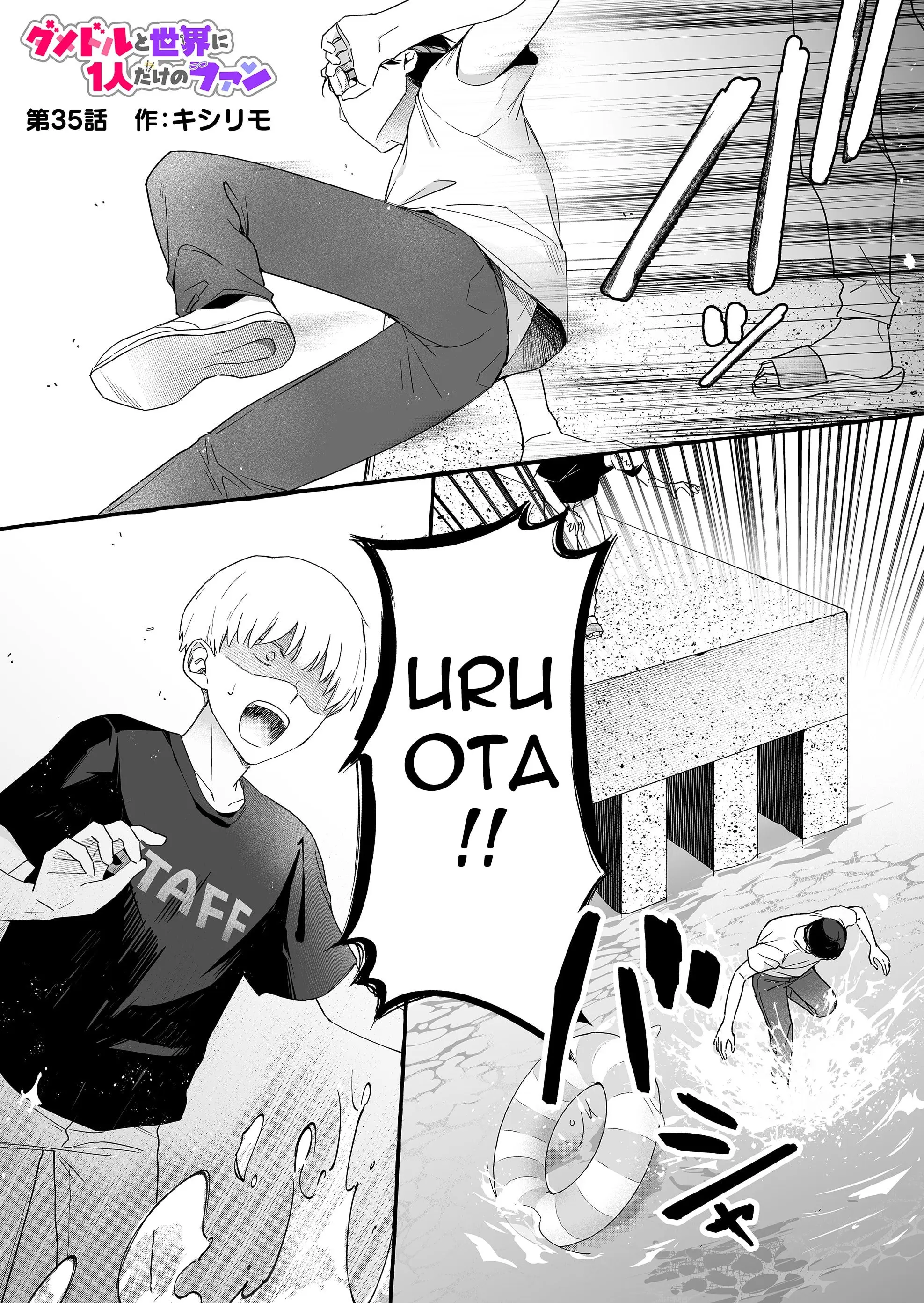 Damedol to Sekai ni Hitori Dake no Fan - Chapter 35 - Page 1