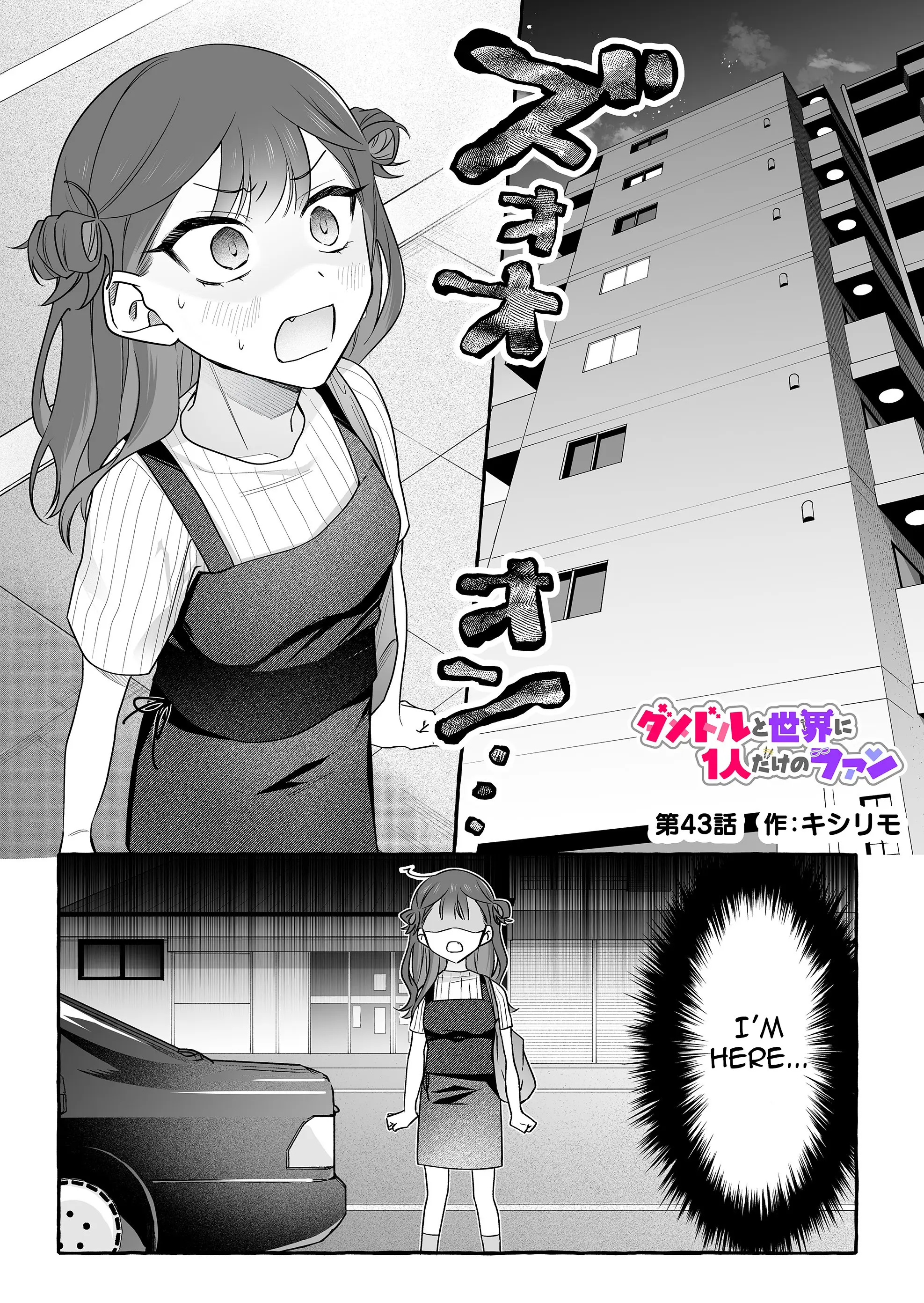 Damedol to Sekai ni Hitori Dake no Fan - Chapter 43 - Page 1