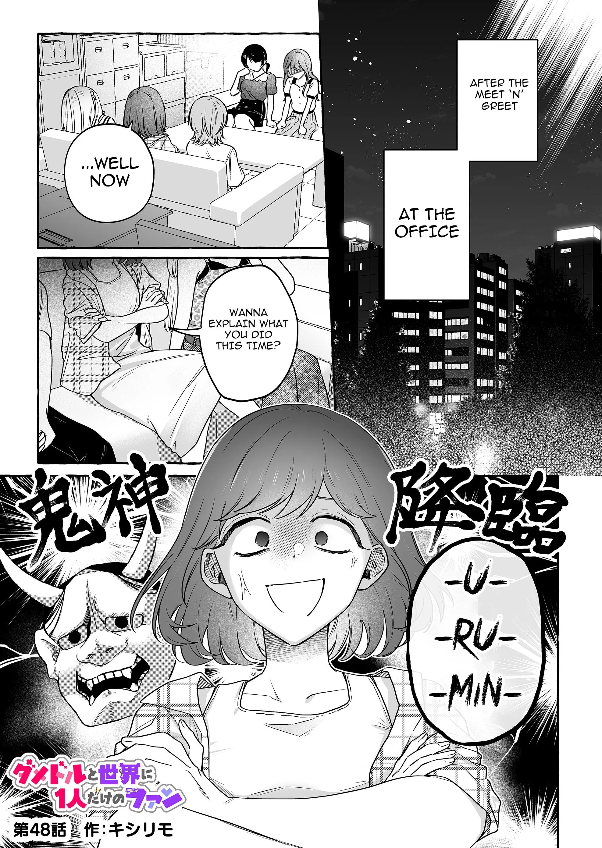 Damedol to Sekai ni Hitori Dake no Fan - Chapter 48 - Page 1