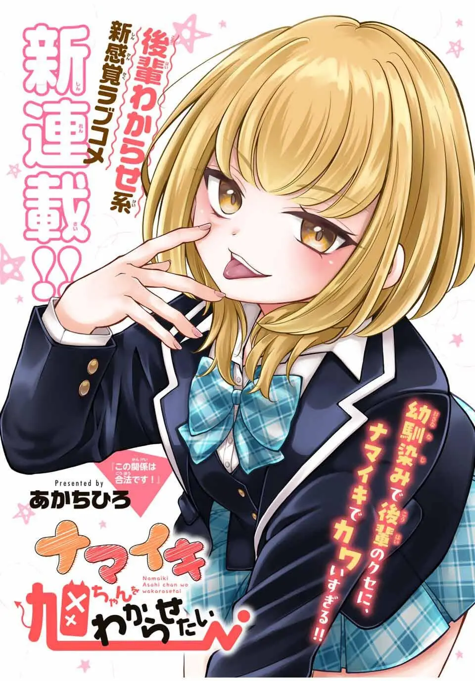 I Want To Put The Cheeky Asahi-chan In Her Place - Chapter 1 - Page 1