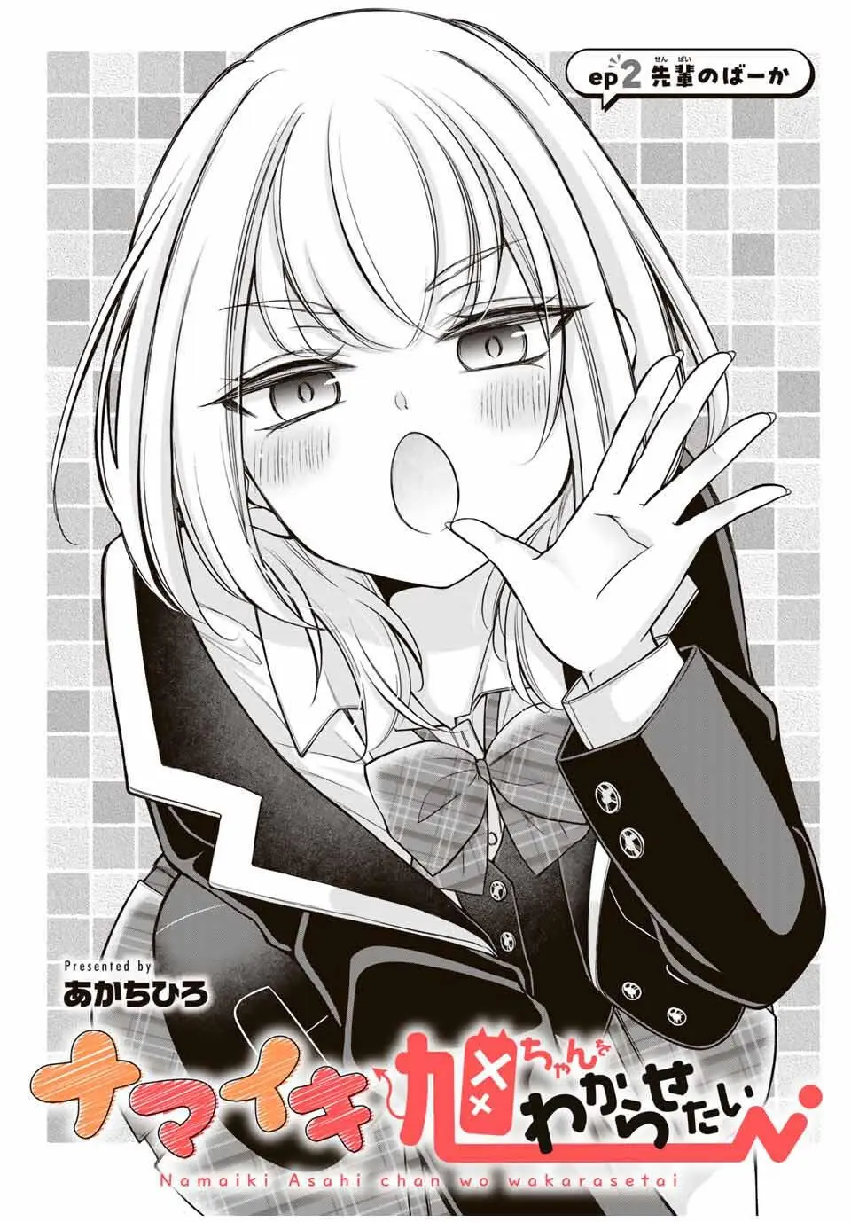 I Want To Put The Cheeky Asahi-chan In Her Place - Chapter 2 - Page 1