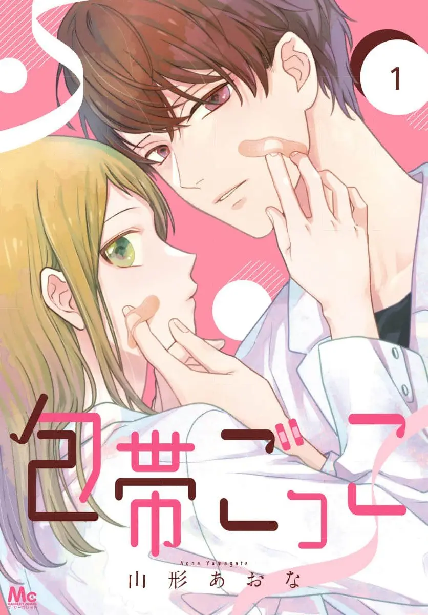 Houtai Gokko - Chapter 1 - Page 1