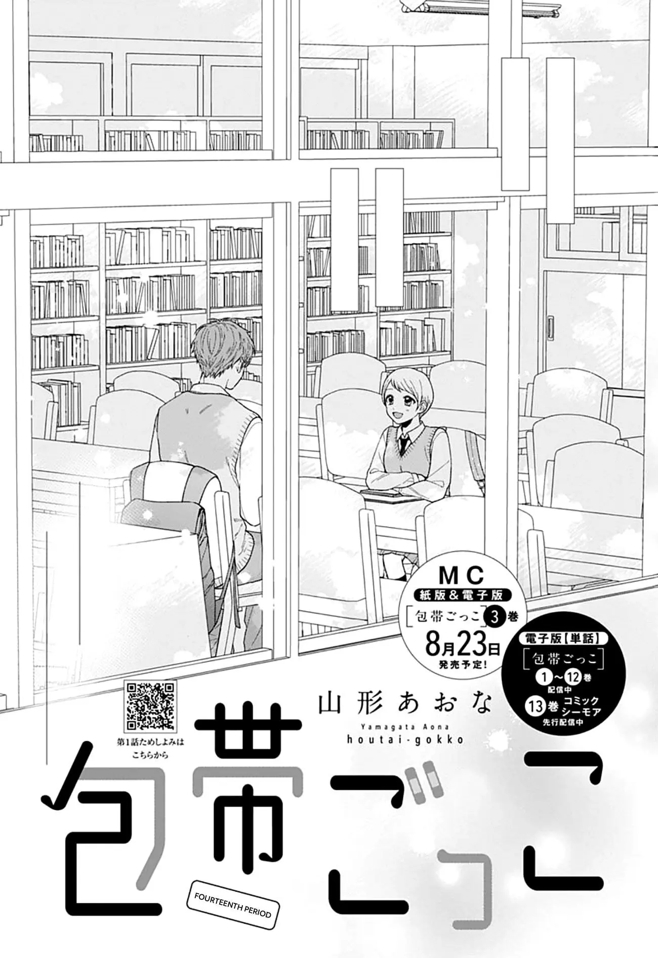 Houtai Gokko - Chapter 14 - Page 1