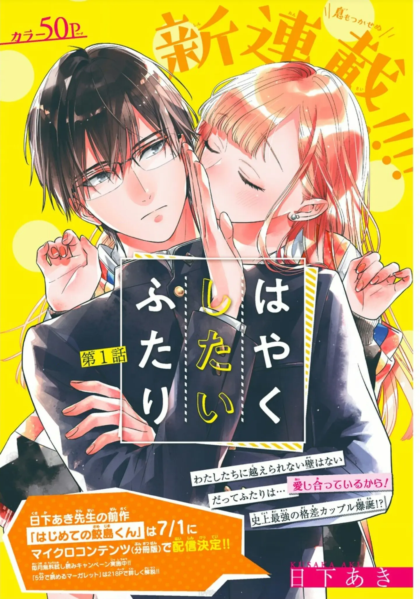 Hayaku Shitai Futari - Chapter 1 - Page 1