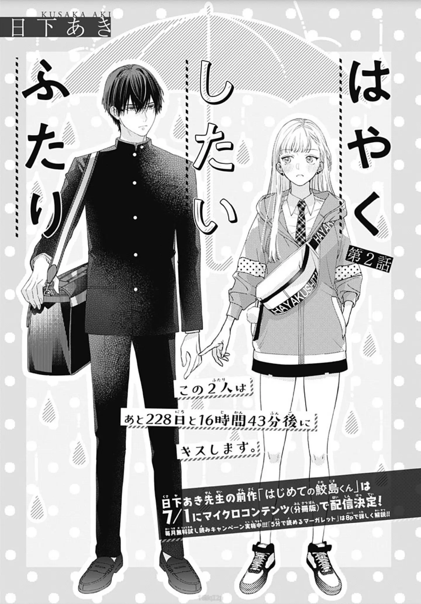 Hayaku Shitai Futari - Chapter 2 - Page 1