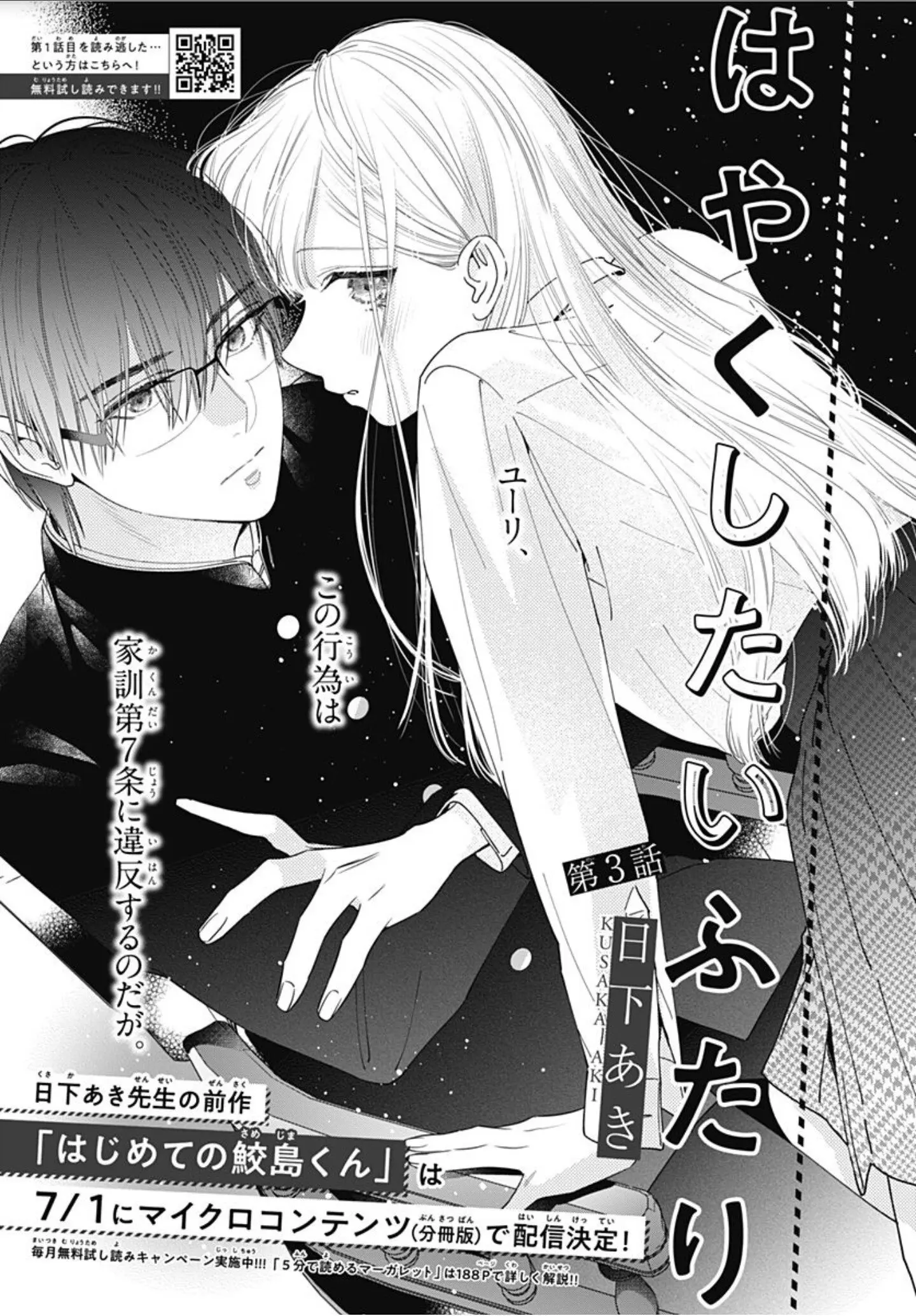 Hayaku Shitai Futari - Chapter 3 - Page 1