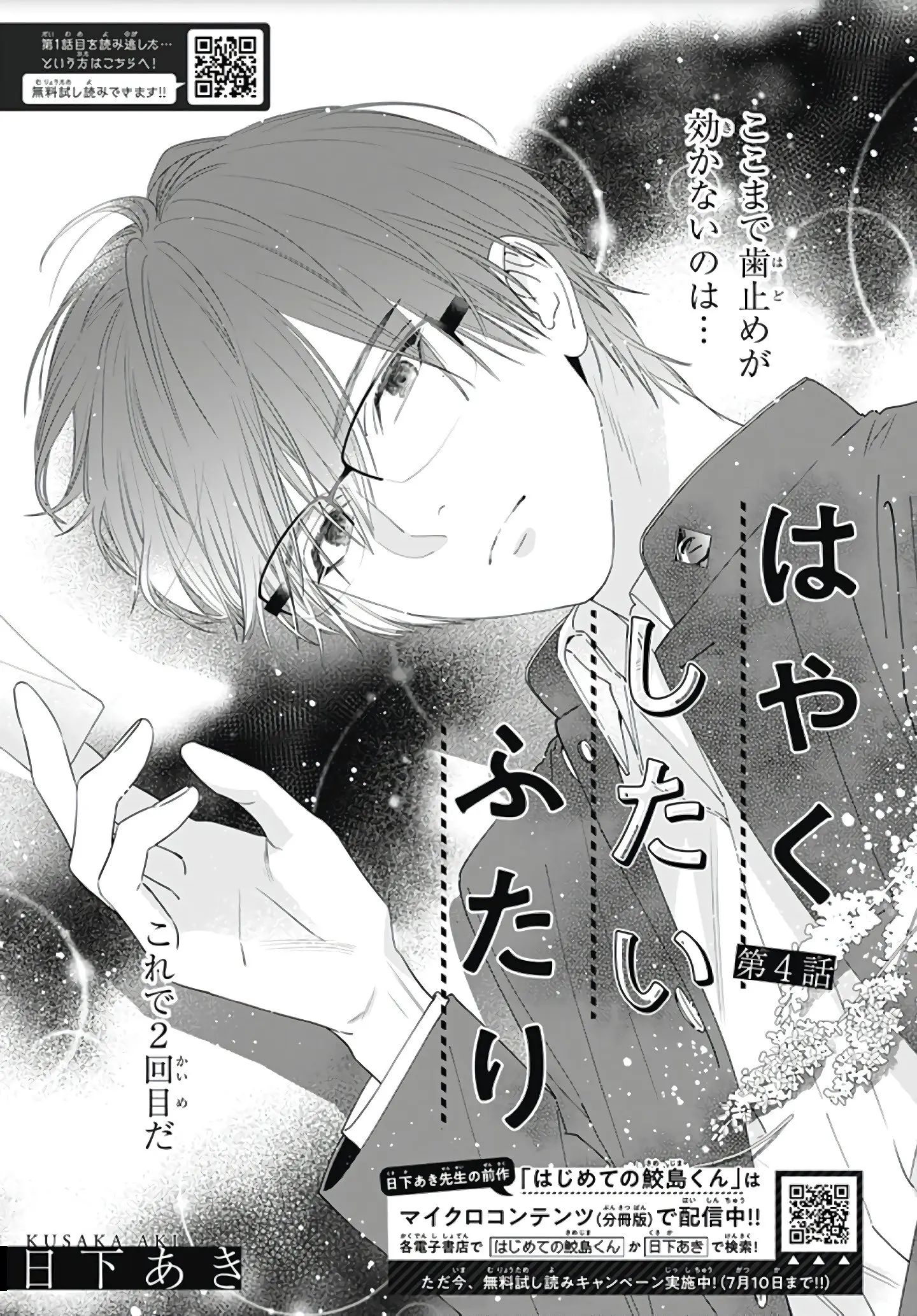 Hayaku Shitai Futari - Chapter 4 - Page 1