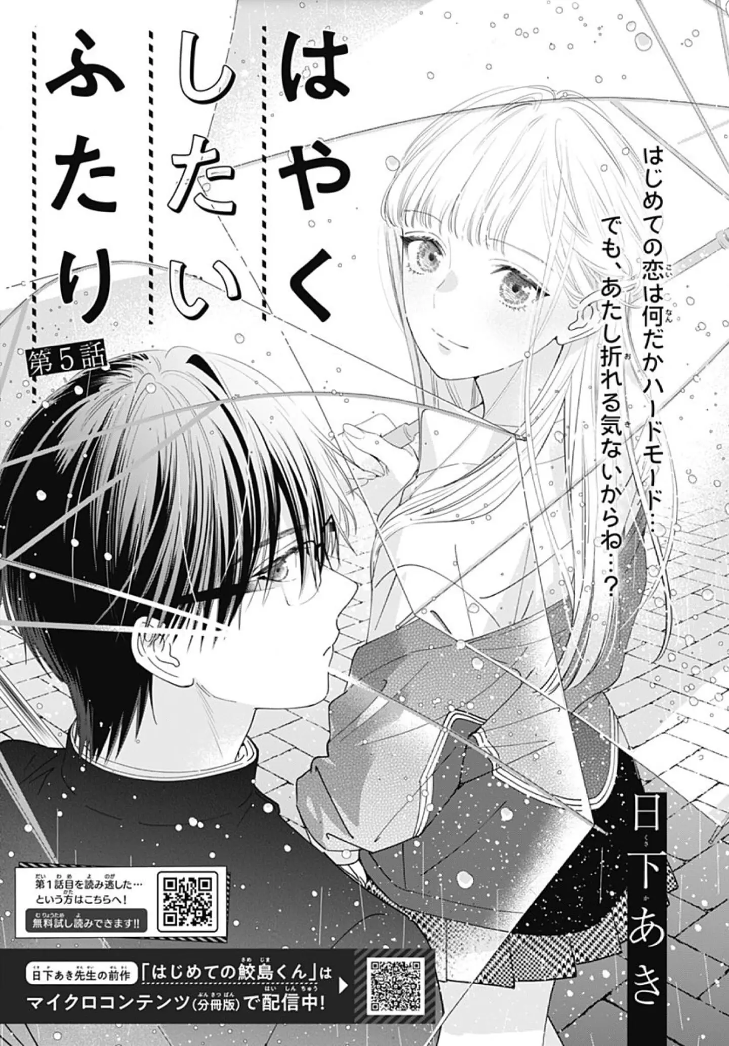 Hayaku Shitai Futari - Chapter 5 - Page 1