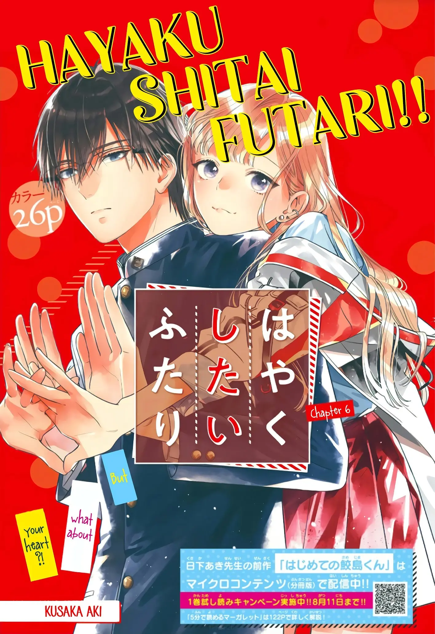 Hayaku Shitai Futari - Chapter 6 - Page 1
