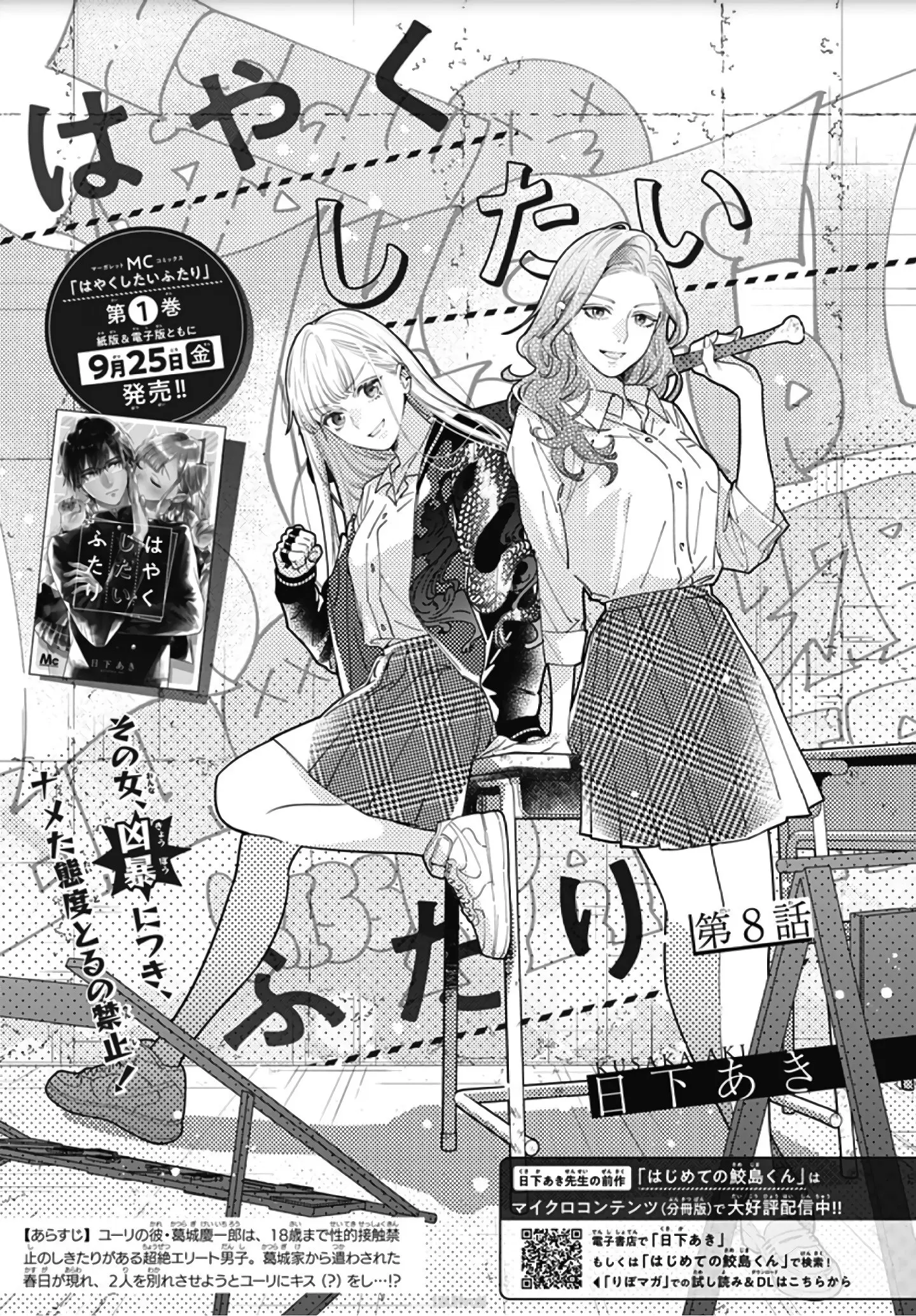 Hayaku Shitai Futari - Chapter 8 - Page 1