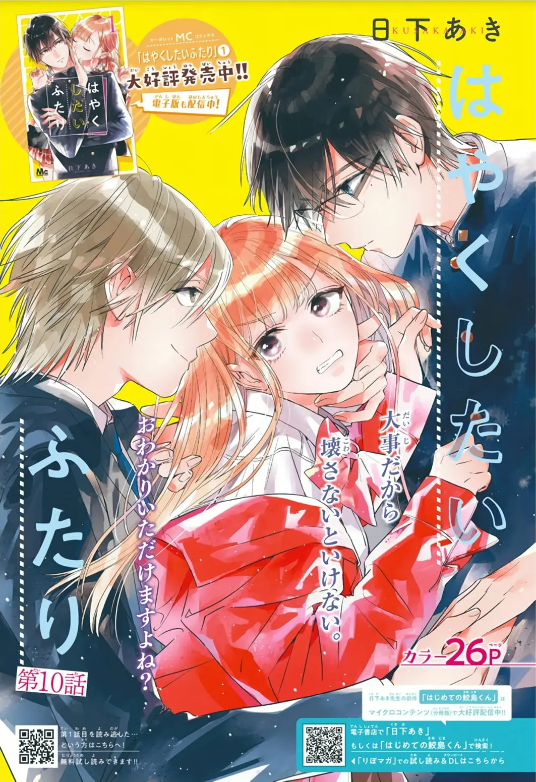 Hayaku Shitai Futari - Chapter 10 - Page 1