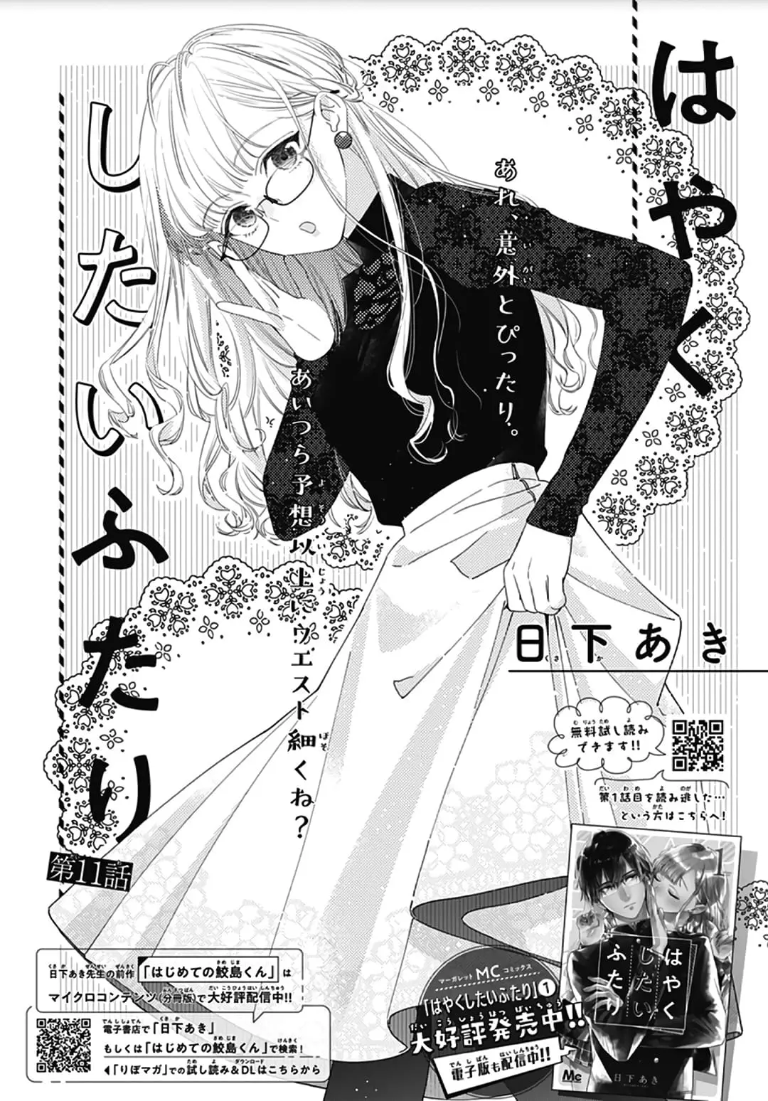 Hayaku Shitai Futari - Chapter 11 - Page 1