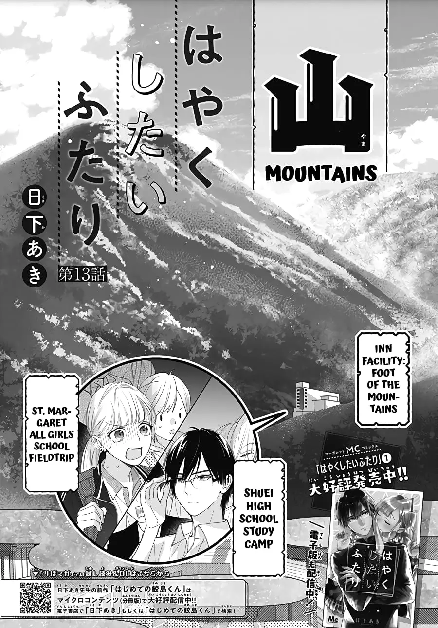 Hayaku Shitai Futari - Chapter 13 - Page 1