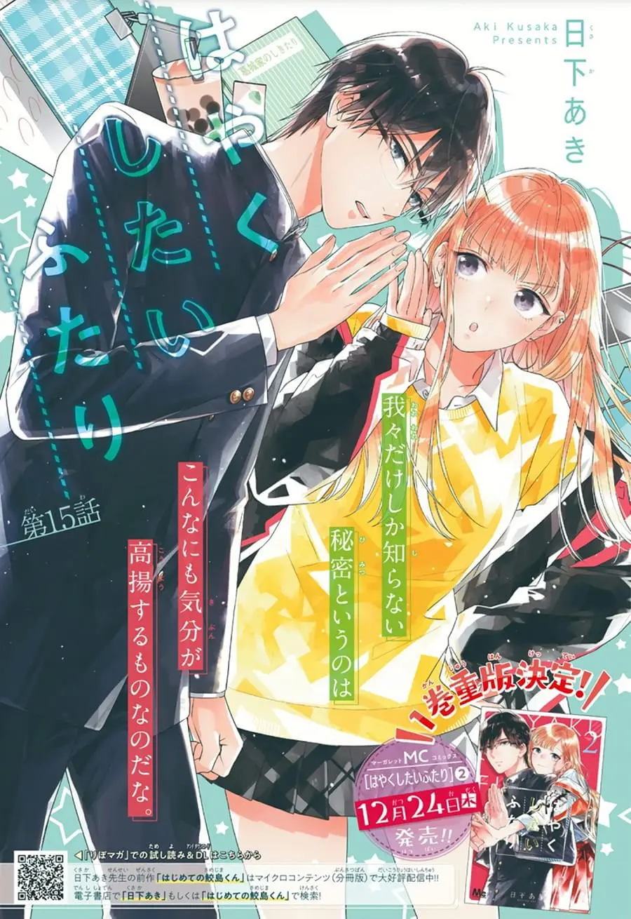 Hayaku Shitai Futari - Chapter 15 - Page 1