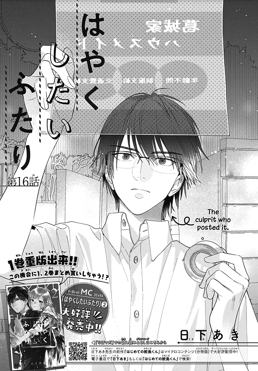 Hayaku Shitai Futari - Chapter 16 - Page 1