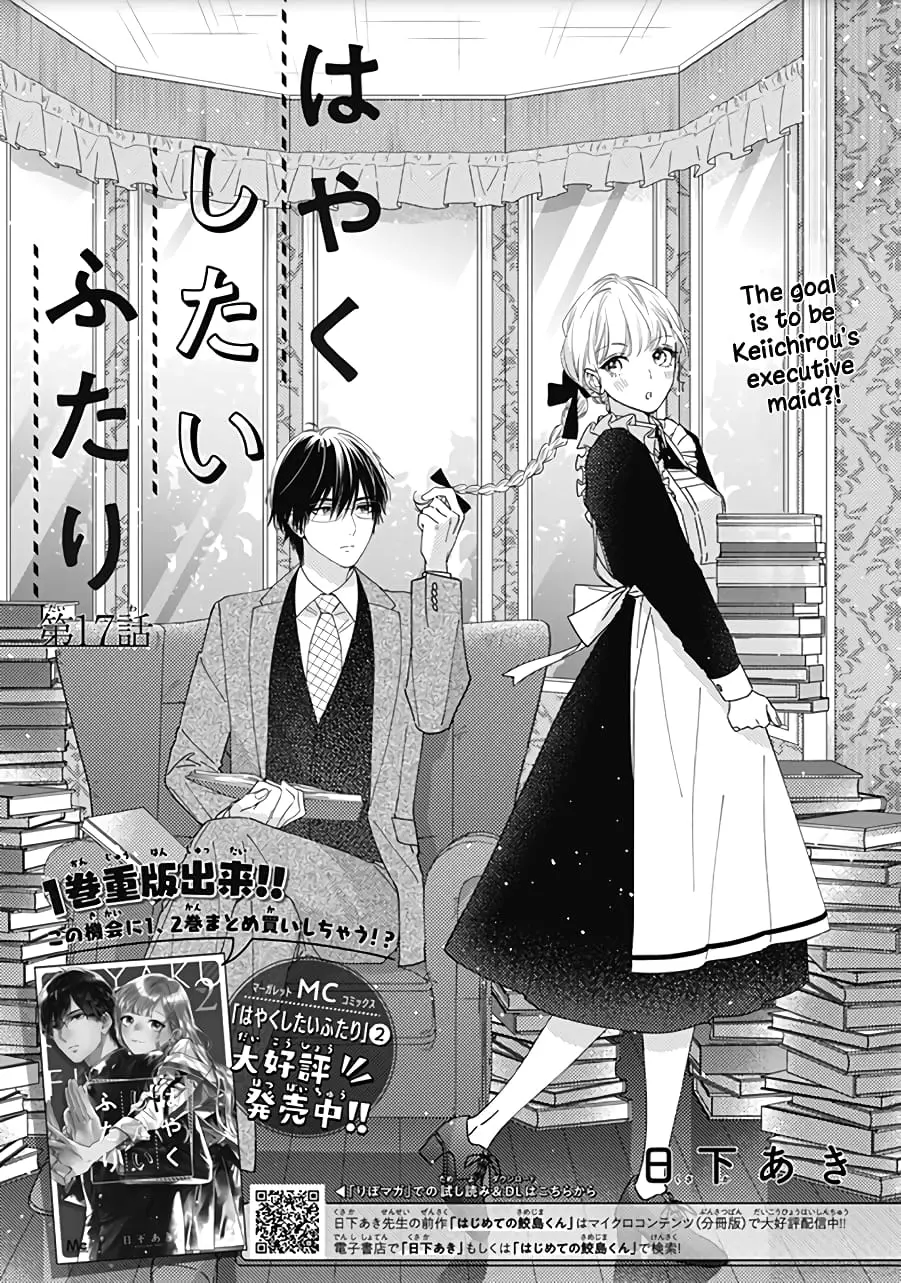 Hayaku Shitai Futari - Chapter 17 - Page 1