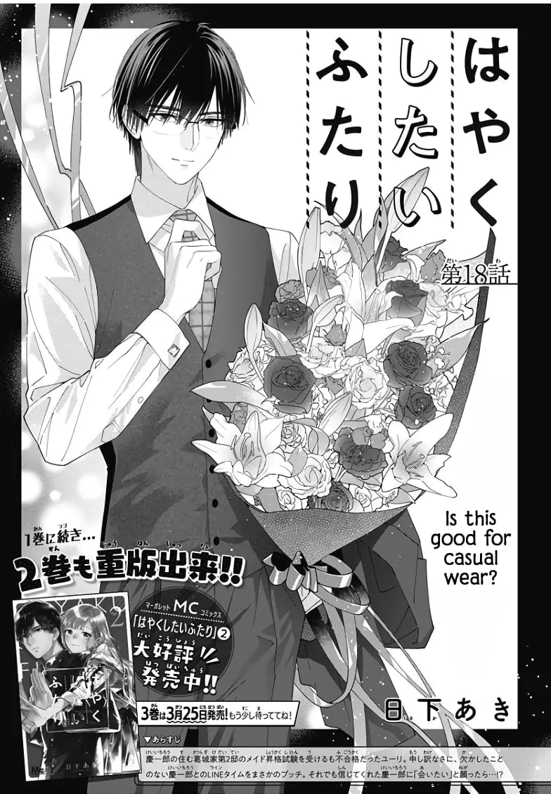 Hayaku Shitai Futari - Chapter 18 - Page 1