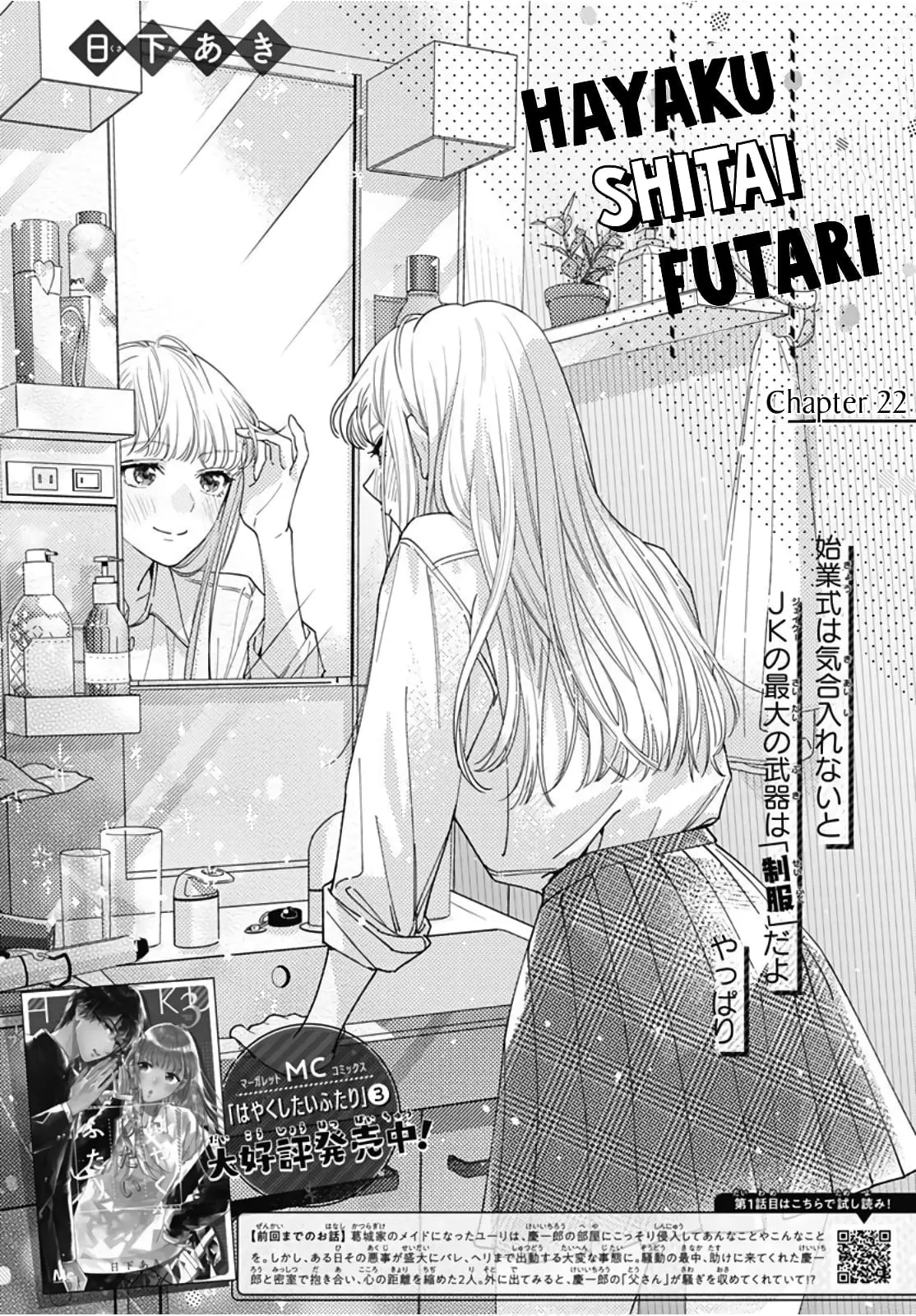 Hayaku Shitai Futari - Chapter 22 - Page 3