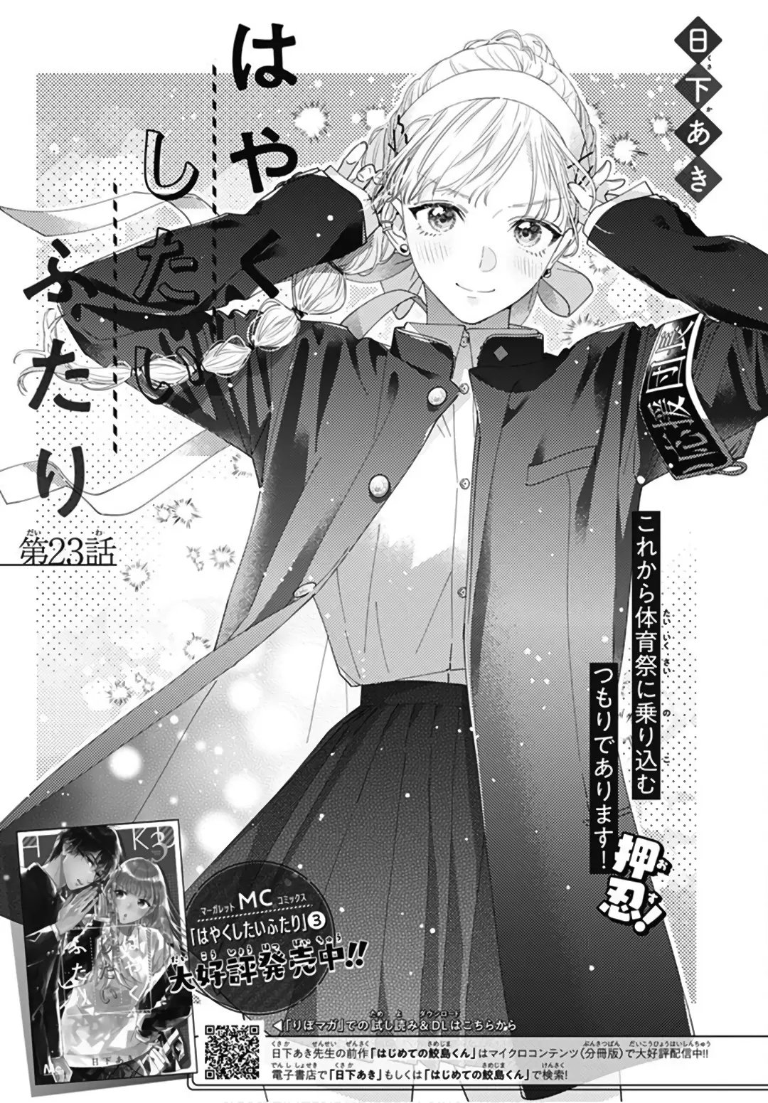 Hayaku Shitai Futari - Chapter 23 - Page 1