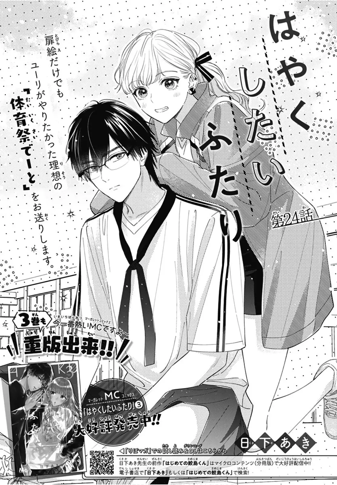 Hayaku Shitai Futari - Chapter 24 - Page 1