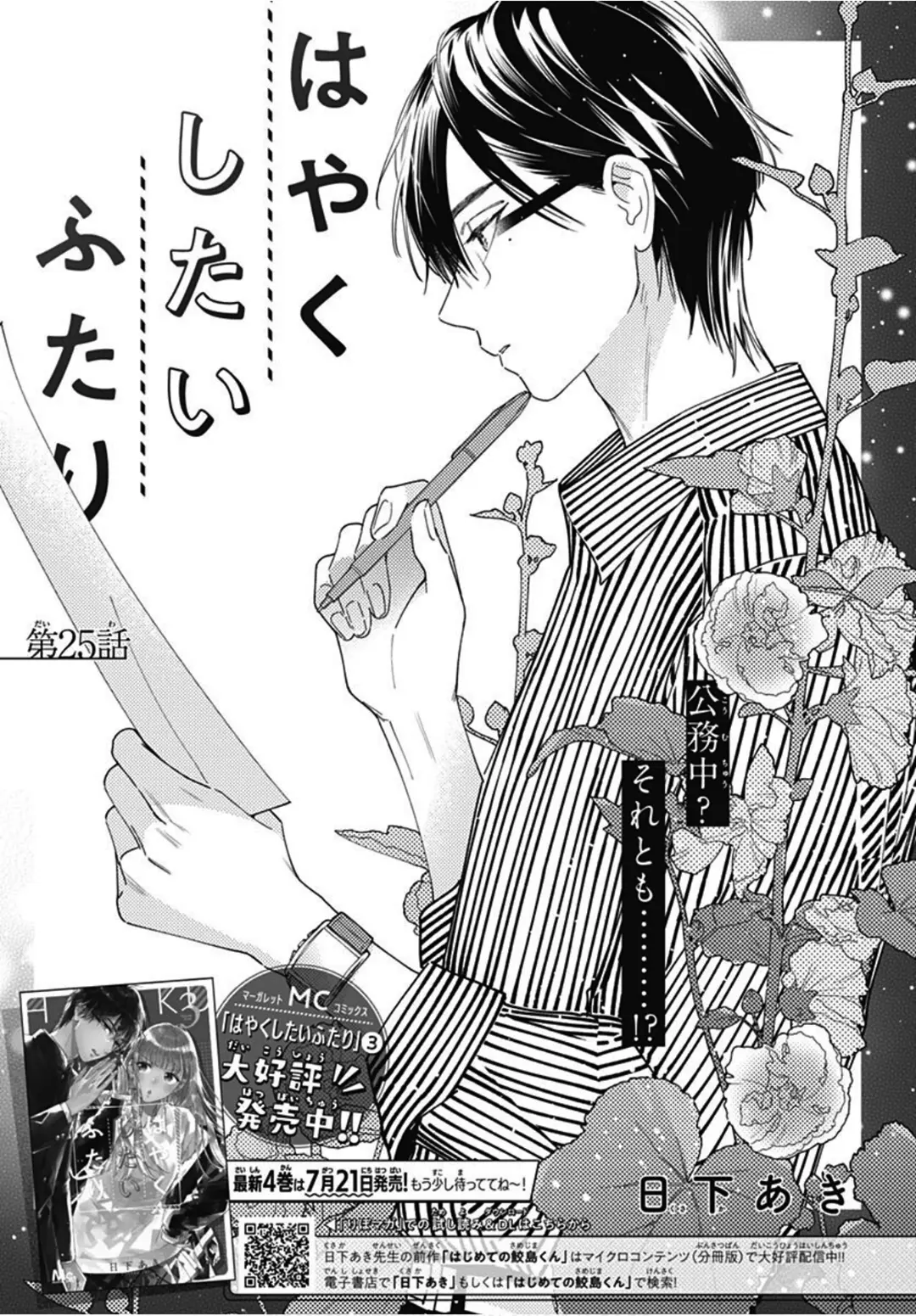 Hayaku Shitai Futari - Chapter 25 - Page 1