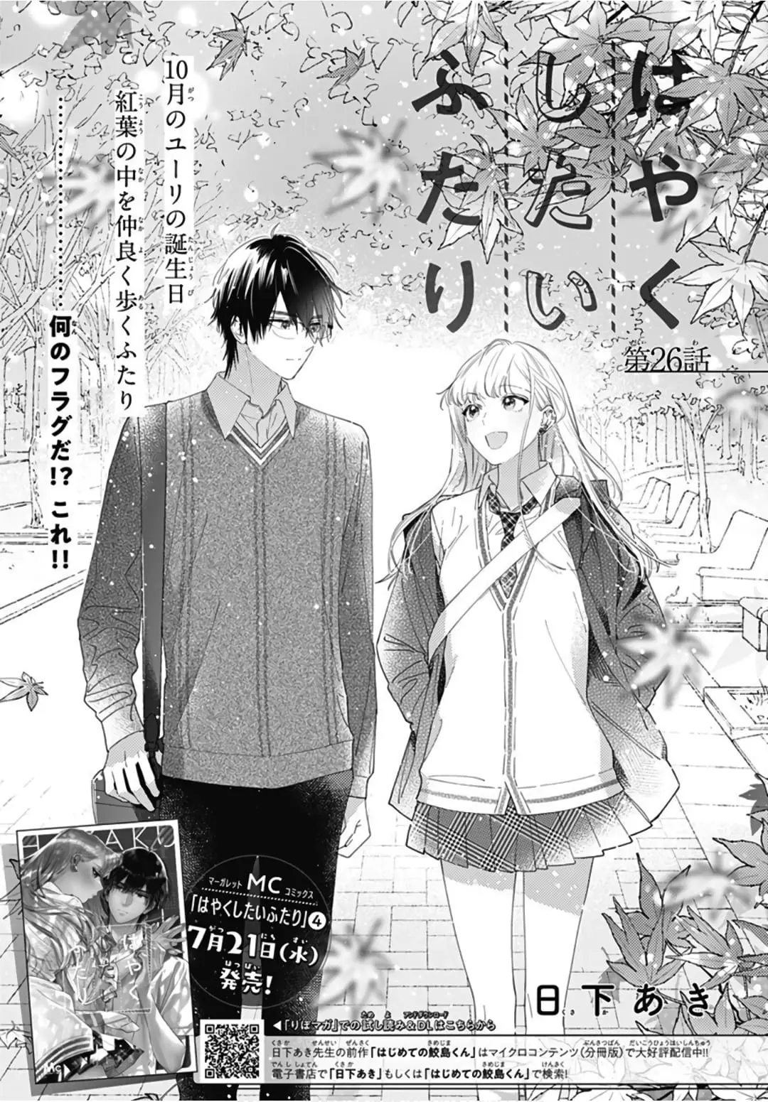 Hayaku Shitai Futari - Chapter 26 - Page 1