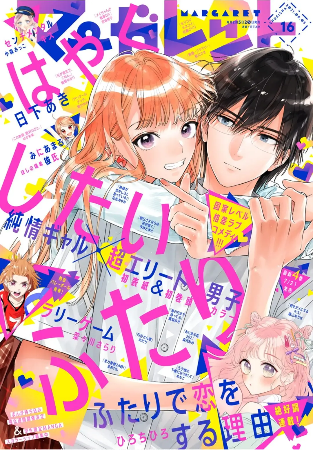 Hayaku Shitai Futari - Chapter 27 - Page 1