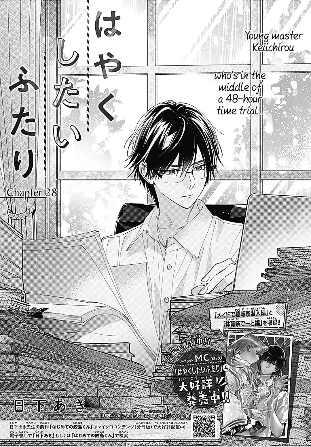 Hayaku Shitai Futari - Chapter 28 - Page 3