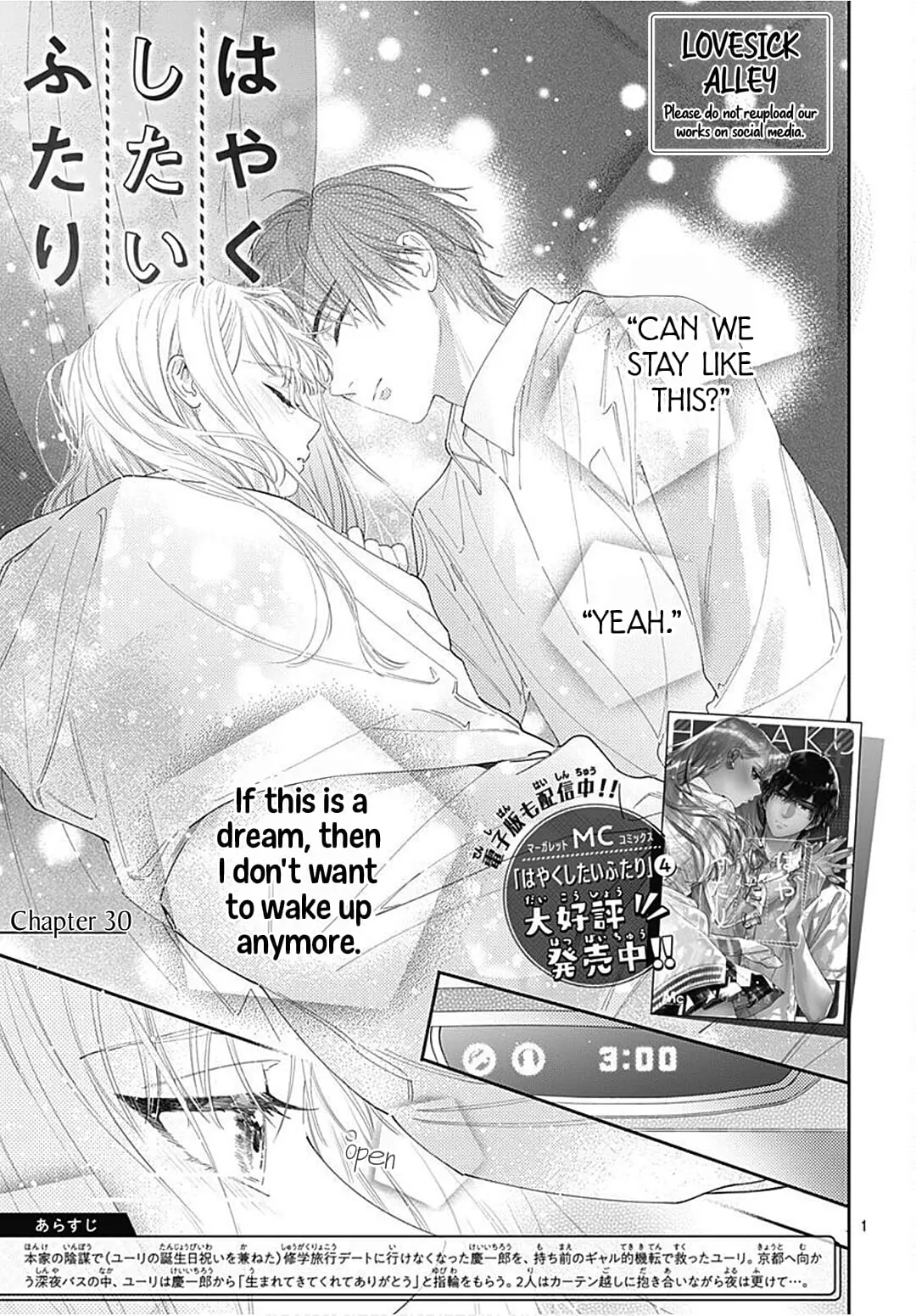 Hayaku Shitai Futari - Chapter 30 - Page 1