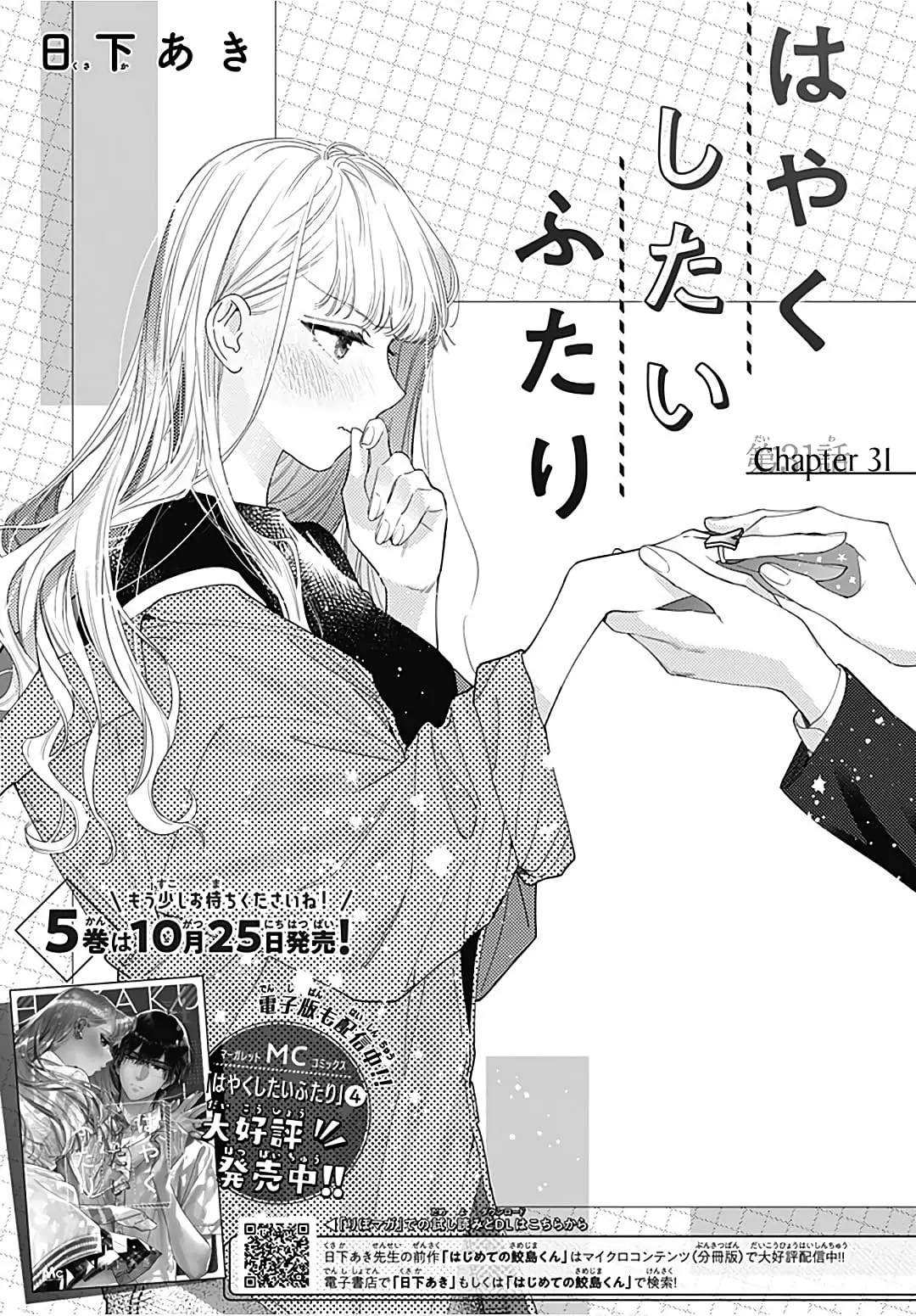 Hayaku Shitai Futari - Chapter 31 - Page 1