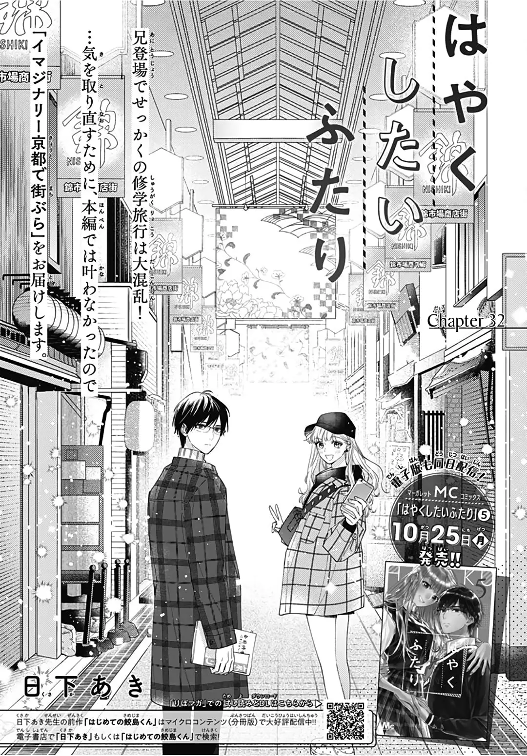 Hayaku Shitai Futari - Chapter 32 - Page 1