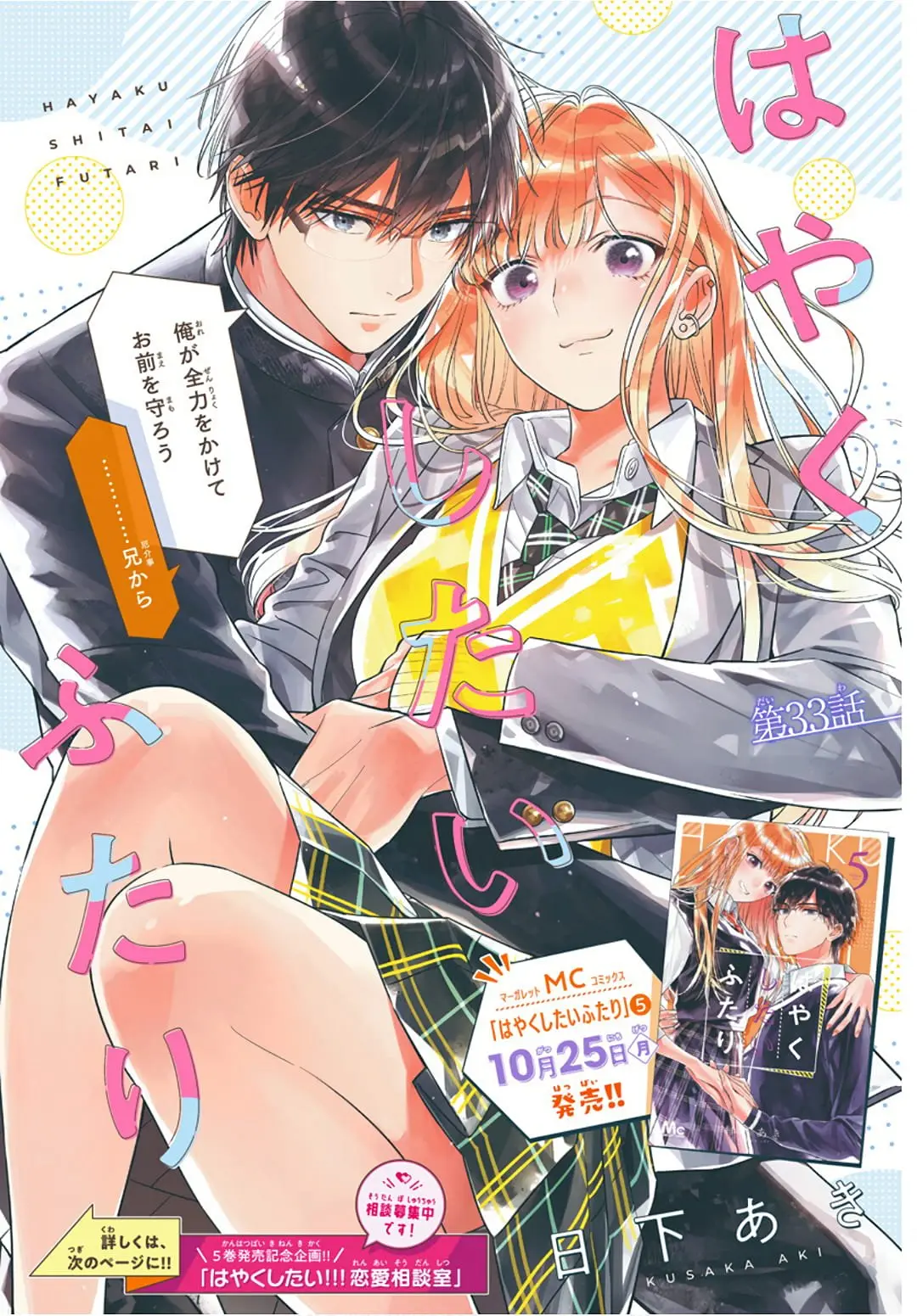Hayaku Shitai Futari - Chapter 33 - Page 1