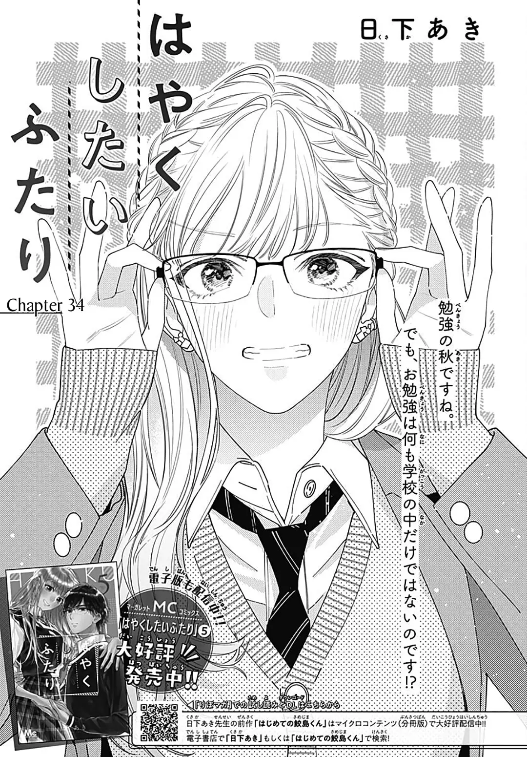 Hayaku Shitai Futari - Chapter 34 - Page 1