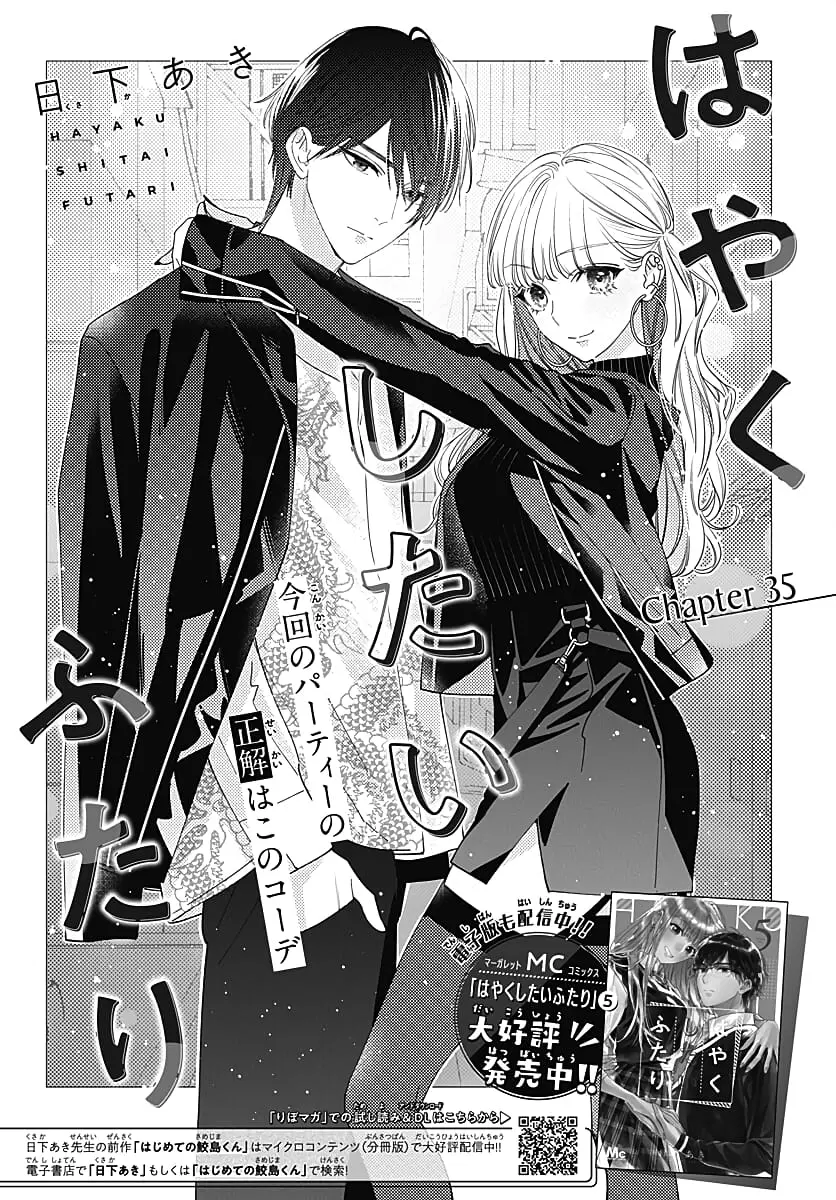 Hayaku Shitai Futari - Chapter 35 - Page 5