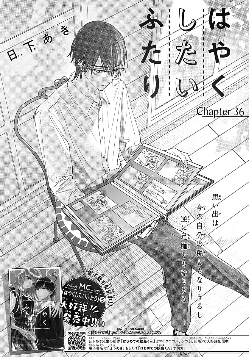 Hayaku Shitai Futari - Chapter 36 - Page 1
