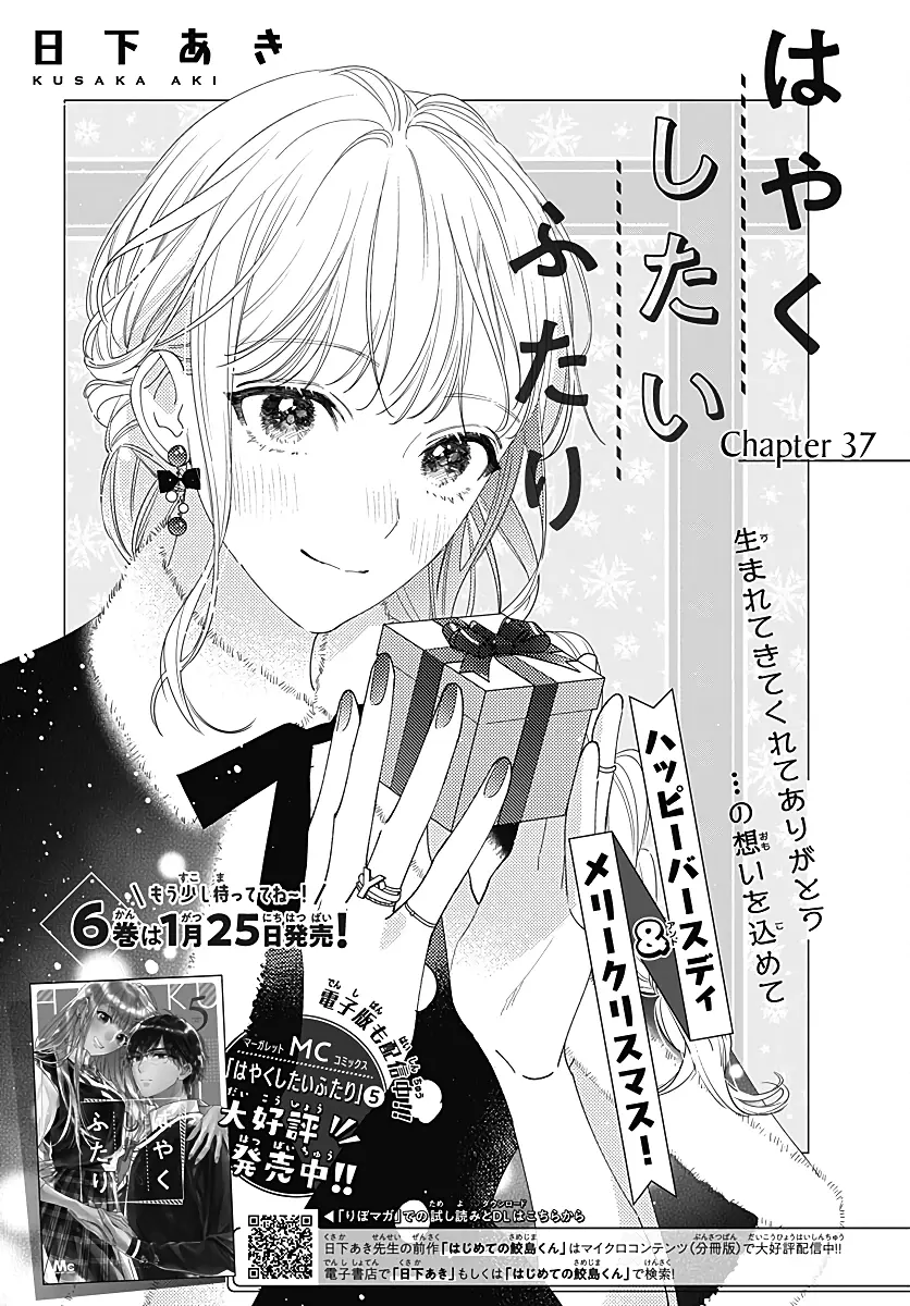 Hayaku Shitai Futari - Chapter 37 - Page 1