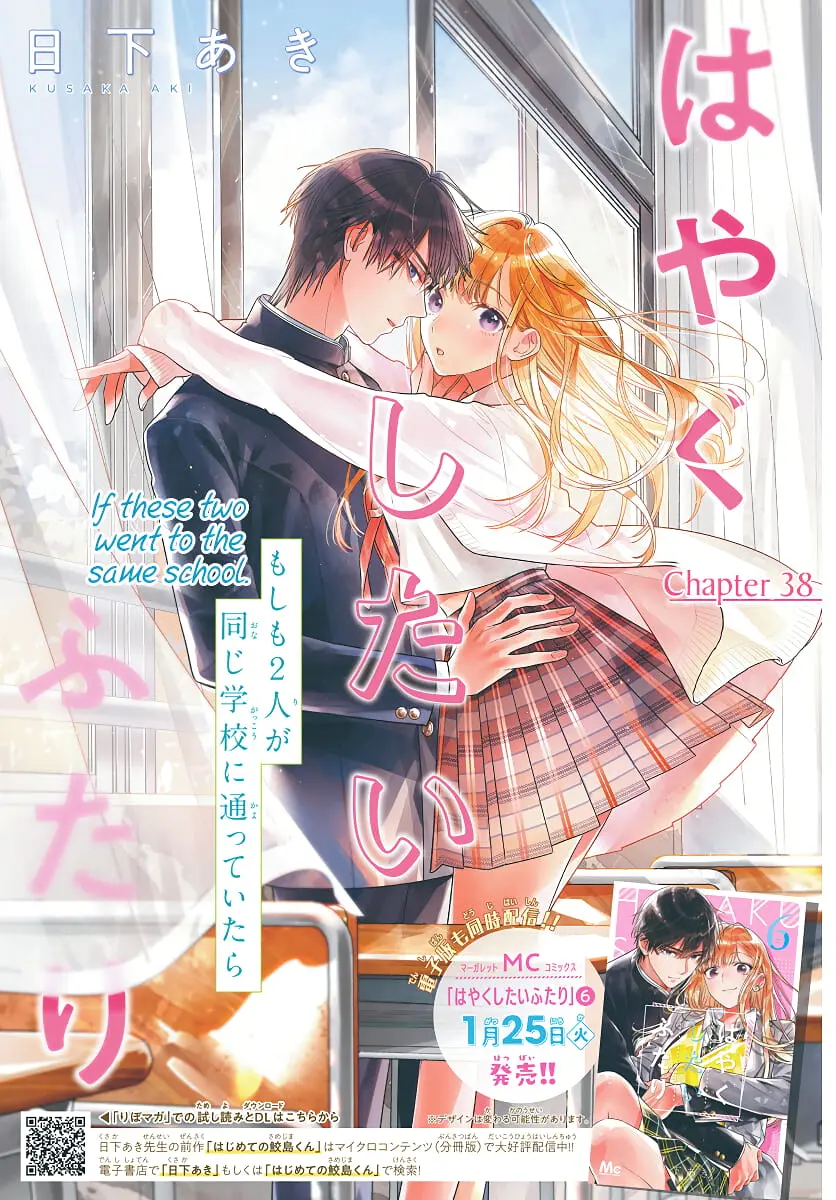 Hayaku Shitai Futari - Chapter 38 - Page 1