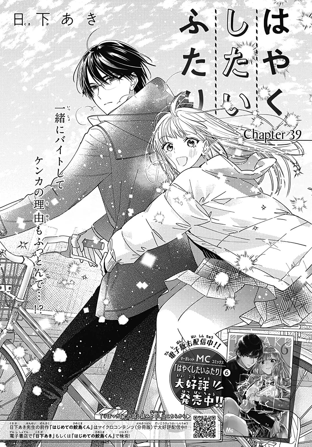 Hayaku Shitai Futari - Chapter 39 - Page 1