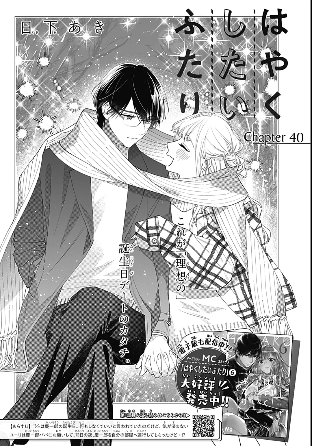 Hayaku Shitai Futari - Chapter 40 - Page 5
