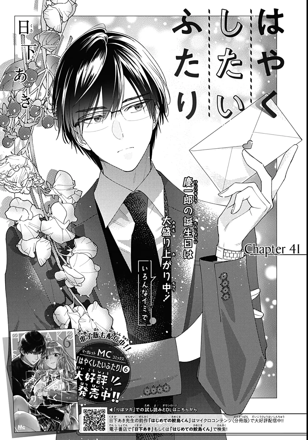 Hayaku Shitai Futari - Chapter 41 - Page 1