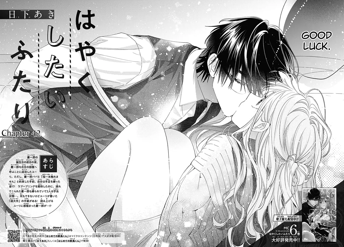 Hayaku Shitai Futari - Chapter 42 - Page 4