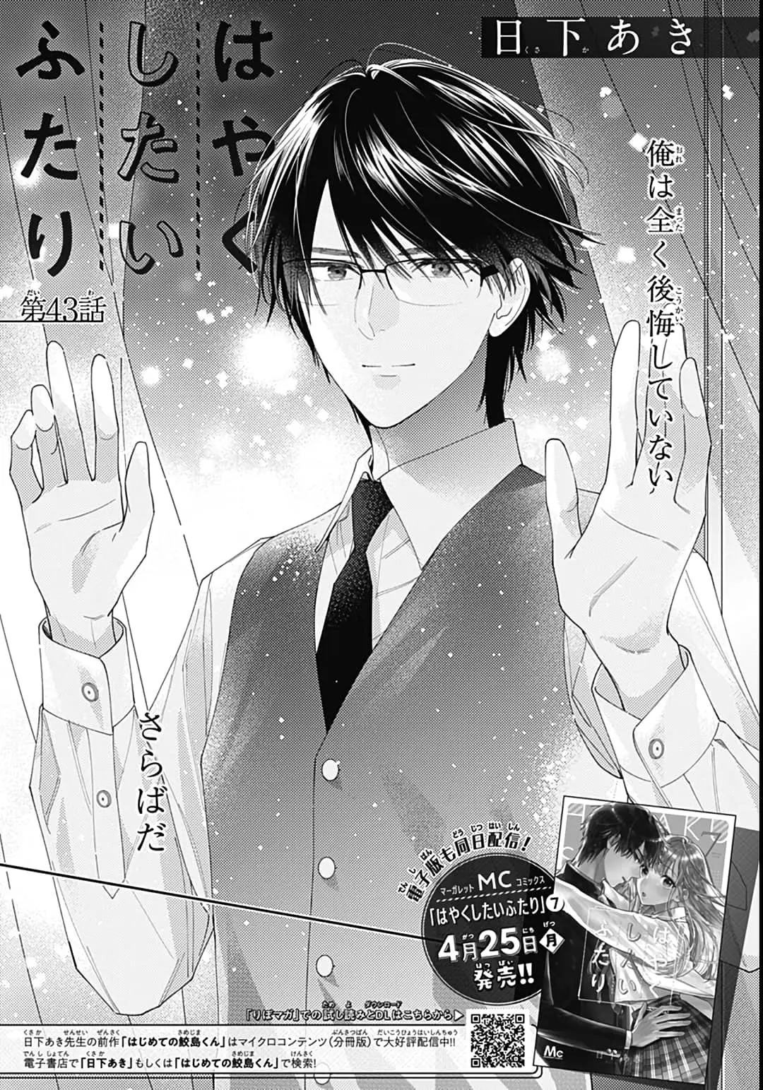 Hayaku Shitai Futari - Chapter 43 - Page 1