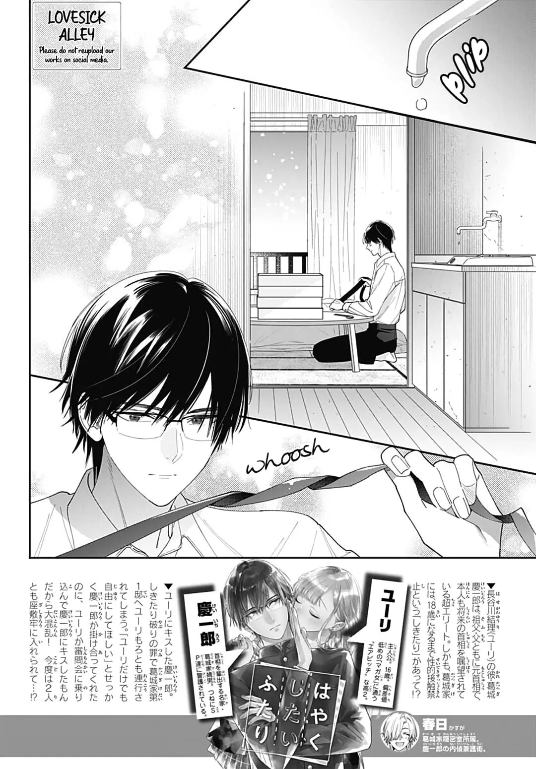 Hayaku Shitai Futari - Chapter 45 - Page 2