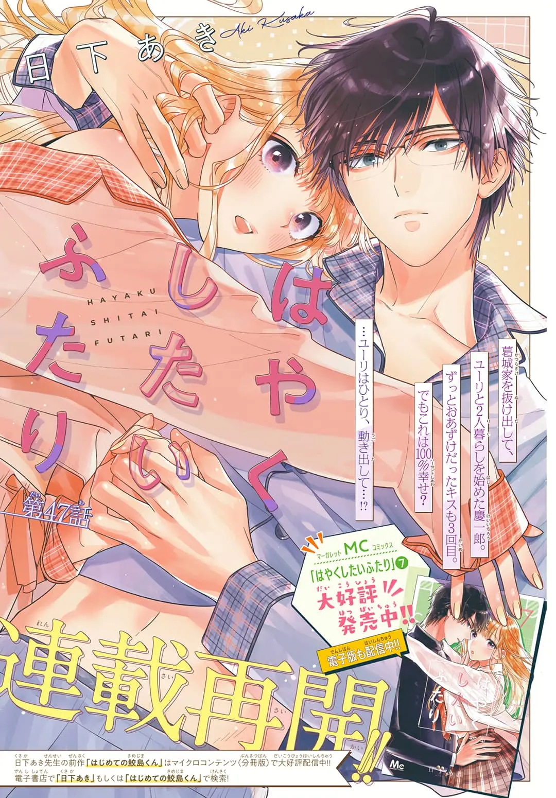 Hayaku Shitai Futari - Chapter 47 - Page 1