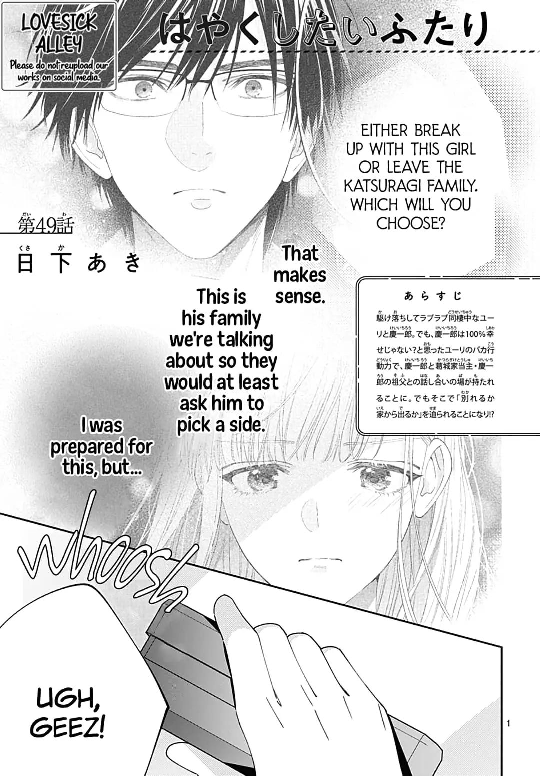 Hayaku Shitai Futari - Chapter 49 - Page 1