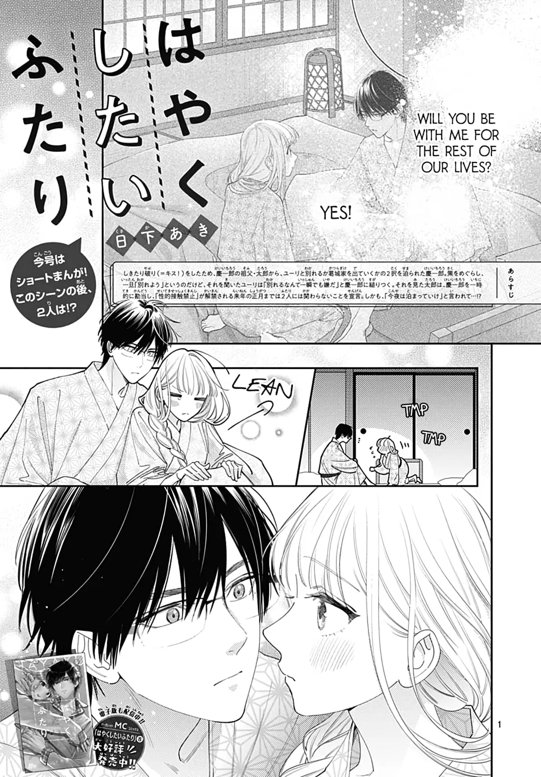 Hayaku Shitai Futari - Chapter 50.5 - Page 1