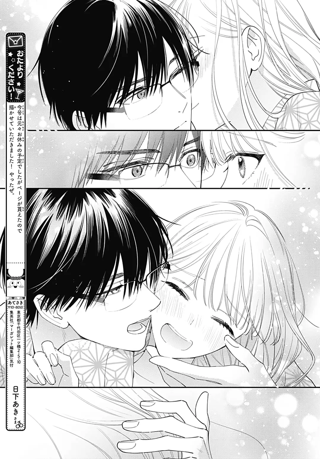Hayaku Shitai Futari - Chapter 50.5 - Page 3