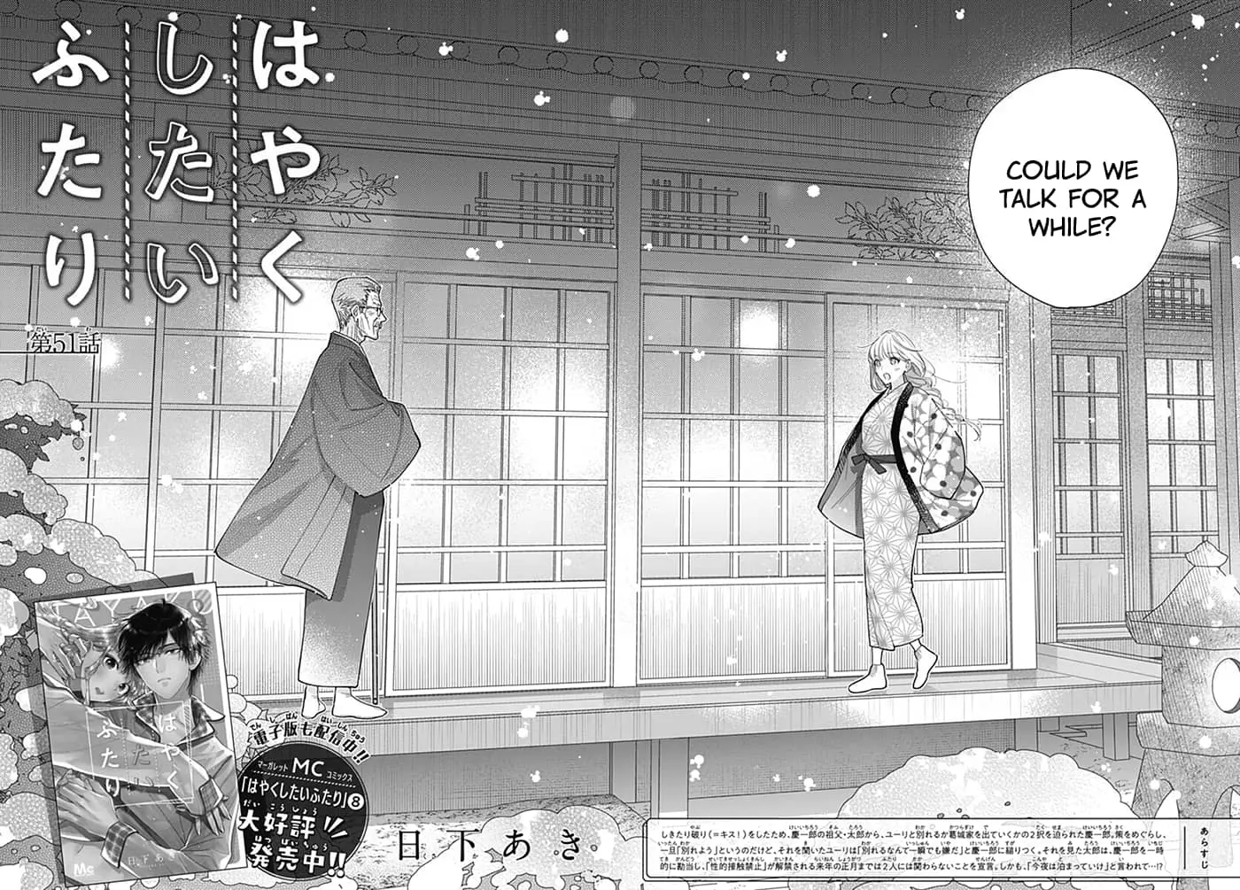 Hayaku Shitai Futari - Chapter 51 - Page 3